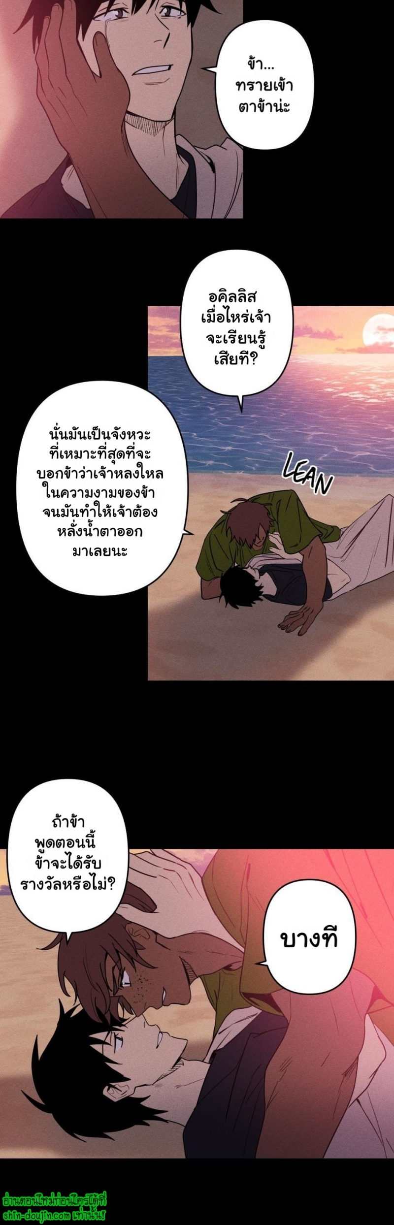 Achilles And The Boy Next Door EP 5